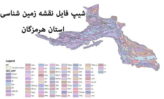 دانلود شیپ فایل نقشه زمین شناسی استان هرمزگان