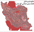 دانلود شیپ فایل (لایه GIS) نقشه زمین شناسی ایران (کل ایران)