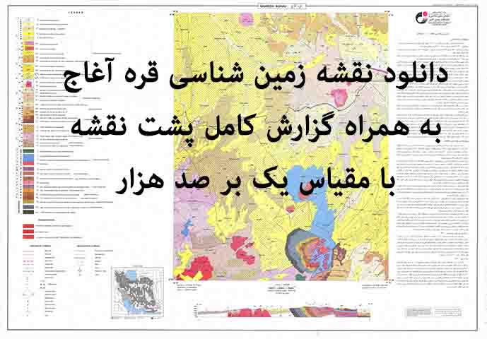 دانلود نقشه توپوگرافی و نقشه زمین‌شناسی قره آغاج به همراه گزارش کامل پشت نقشه (مقیاس: 1:100000)