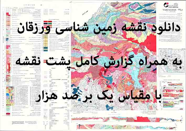 دانلود نقشه توپوگرافی و نقشه زمین‌شناسی ورزقان به همراه گزارش کامل پشت نقشه (مقیاس: 1:100000)