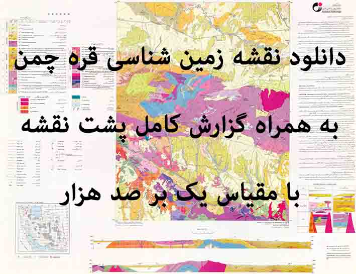 دانلود نقشه توپوگرافی و نقشه زمین‌شناسی قره چمن به همراه گزارش کامل پشت نقشه (مقیاس: 1:100000)