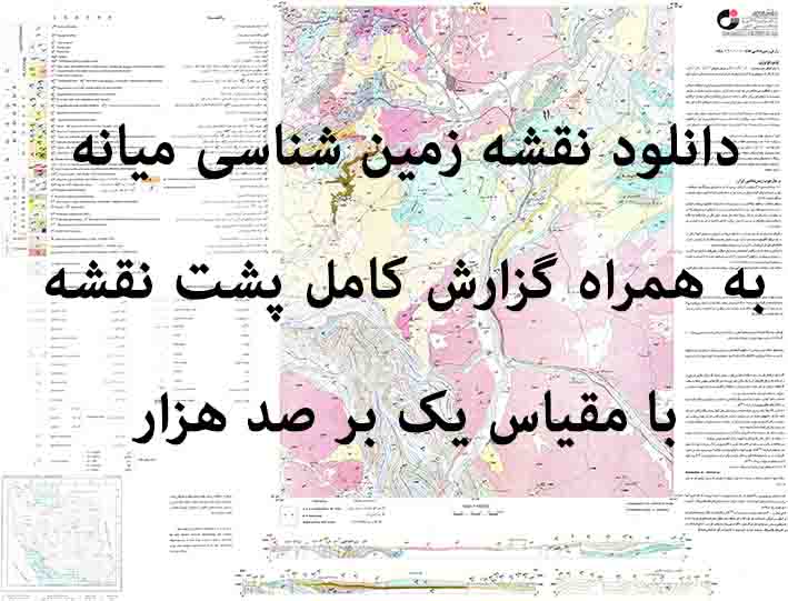 دانلود نقشه توپوگرافی و نقشه زمین‌شناسی مراغه(مقیاس: 1:100000)
