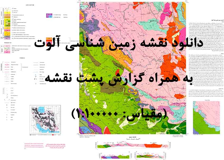 دانلود نقشه توپوگرافی و نقشه زمین‌شناسی آلوت به همراه گزارش کامل پشت نقشه (مقیاس: 1:100000)