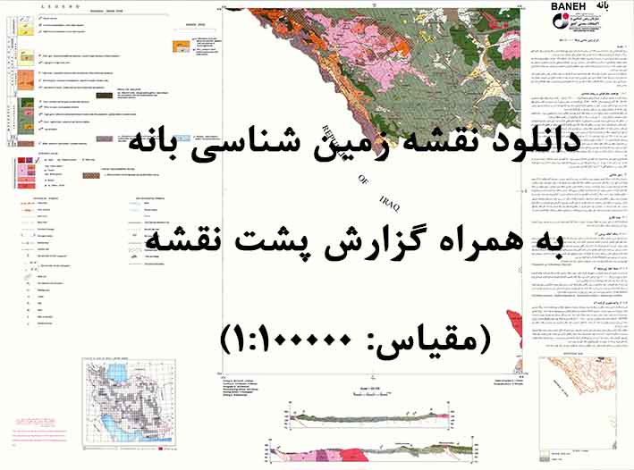 دانلود نقشه توپوگرافی و نقشه زمین‌شناسی بانه به همراه گزارش کامل پشت نقشه (مقیاس: 1:100000)