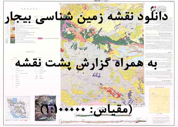 دانلود نقشه توپوگرافی و نقشه زمین‌شناسی بیجار به همراه گزارش کامل پشت نقشه (مقیاس: 1:100000)
