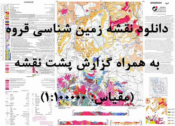 دانلود نقشه توپوگرافی و نقشه زمین‌شناسی قروه به همراه گزارش کامل پشت نقشه (مقیاس: 1:100000)