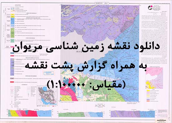 دانلود نقشه توپوگرافی و نقشه زمین‌شناسی مریوان به همراه گزارش کامل پشت نقشه (مقیاس: 1:100000)
