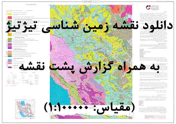 دانلود نقشه توپوگرافی و نقشه زمین‌شناسی تیژ تیژ به همراه گزارش کامل پشت نقشه (مقیاس: 1:100000)
