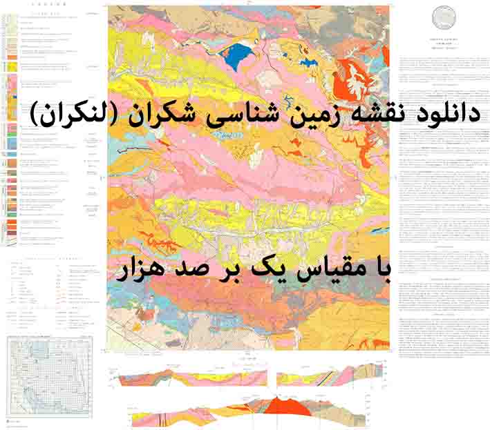 دانلود نقشه توپوگرافی و نقشه زمین‌شناسی شکران (لنکران)  (مقیاس: 1:100000)