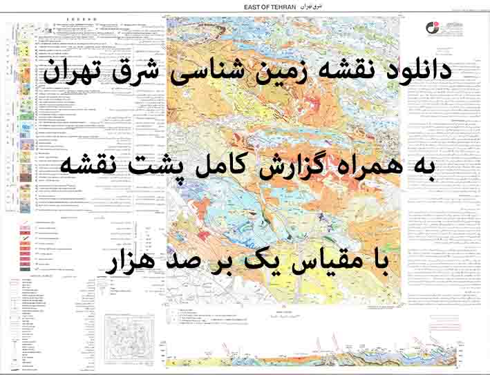 دانلود نقشه توپوگرافی و نقشه زمین‌شناسی شرق تهران (فشم) به همراه گزارش کامل پشت نقشه (مقیاس: 1:100000)