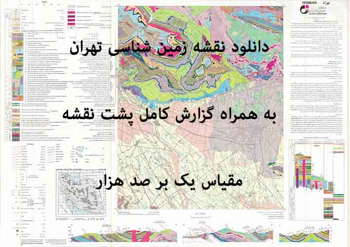 دانلود نقشه توپوگرافی و نقشه زمین‌شناسی تهران به همراه گزارش کامل پشت نقشه (مقیاس: 1:100000)