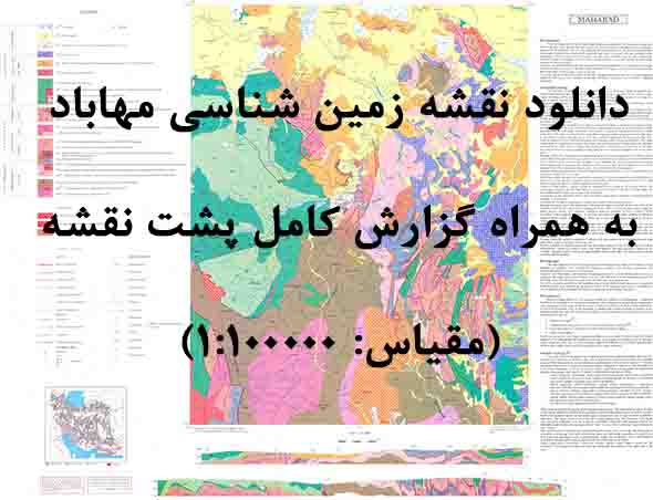 دانلود نقشه توپوگرافی و نقشه زمین‌شناسی مهاباد به همراه گزارش کامل پشت نقشه (مقیاس: 1:100000)