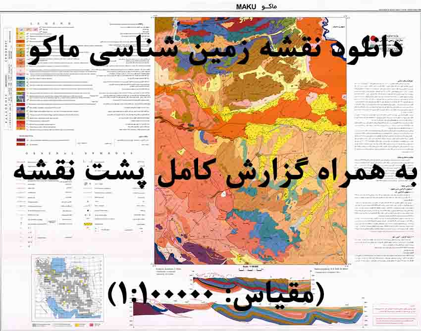 دانلود نقشه توپوگرافی و نقشه زمین‌شناسی ماکو به همراه گزارش کامل پشت نقشه (مقیاس: 1:100000)