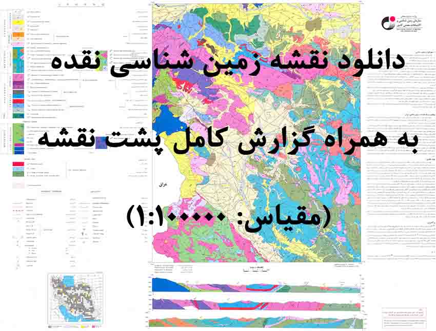 دانلود نقشه توپوگرافی و نقشه زمین‌شناسی نقده به همراه گزارش کامل پشت نقشه (مقیاس: 1:100000)