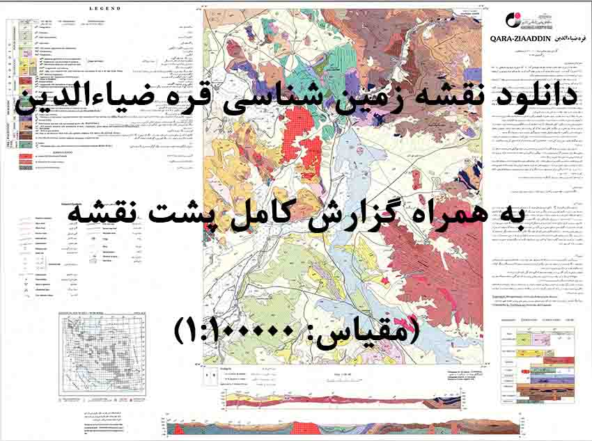 دانلود نقشه توپوگرافی و نقشه زمین‌شناسی قره ضياء الدين به همراه گزارش کامل پشت نقشه (مقیاس: 1:100000)