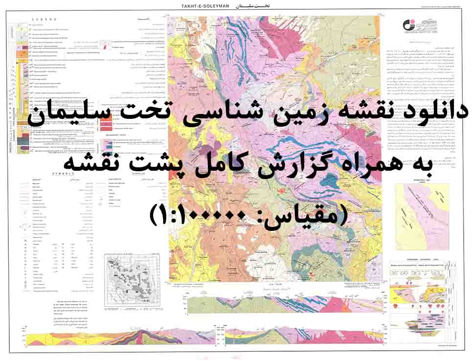 دانلود نقشه توپوگرافی و نقشه زمین‌شناسی تخت سلیمان به همراه گزارش کامل پشت نقشه (مقیاس: 1:100000)