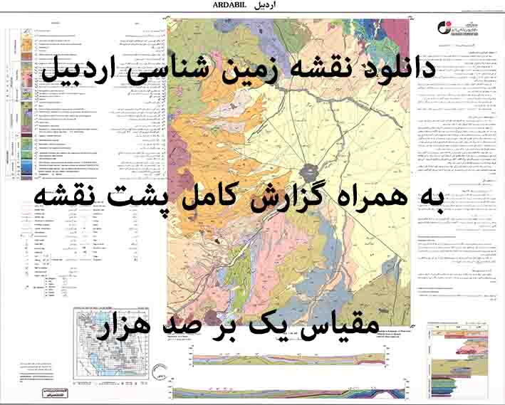 دانلود نقشه توپوگرافی و نقشه زمین‌شناسی اردبیل به همراه گزارش کامل پشت نقشه (مقیاس: 1:100000)