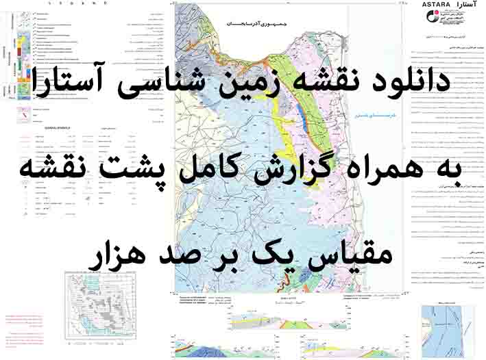 دانلود نقشه توپوگرافی و نقشه زمین‌شناسی آستارا به همراه گزارش کامل پشت نقشه (مقیاس: 1:100000)