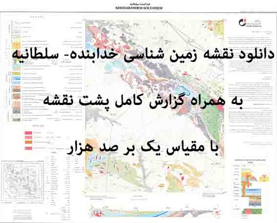 دانلود نقشه توپوگرافی و نقشه زمین‌شناسی خدابنده- سلطانيه به همراه گزارش کامل پشت نقشه (مقیاس: 1:100000)
