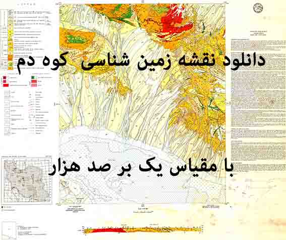 دانلود نقشه توپوگرافی و نقشه زمین‌شناسی کوه دم (مقیاس: 1:100000)