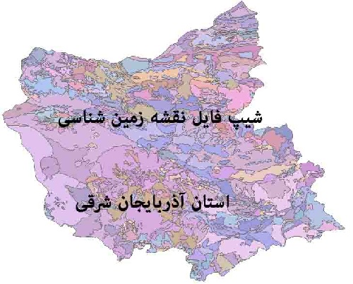 دانلود شیپ فایل نقشه زمین شناسی استان آذربایجان شرقی