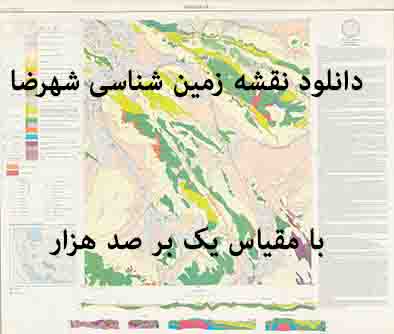 دانلود نقشه توپوگرافی و نقشه زمین‌شناسی شهرضا (مقیاس: 1:100000)