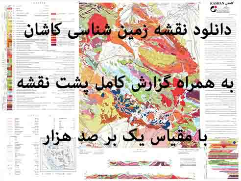 دانلود نقشه توپوگرافی و نقشه زمین‌شناسی کاشان به همراه گزارش کامل پشت نقشه (مقیاس: 1:100000)