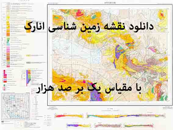 دانلود نقشه توپوگرافی و نقشه زمینشناسی ورقه انارک در 1:100000