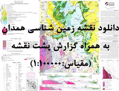 دانلود نقشه توپوگرافی و نقشه زمین‌شناسی ورقه همدان به همراه گزارش کامل پشت نقشه در 1:100000