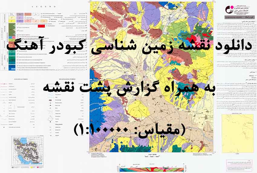 دانلود نقشه توپوگرافی و نقشه زمین‌شناسی ورقه کبودر آهنگ به همراه گزارش کامل پشت نقشه در 1:100000
