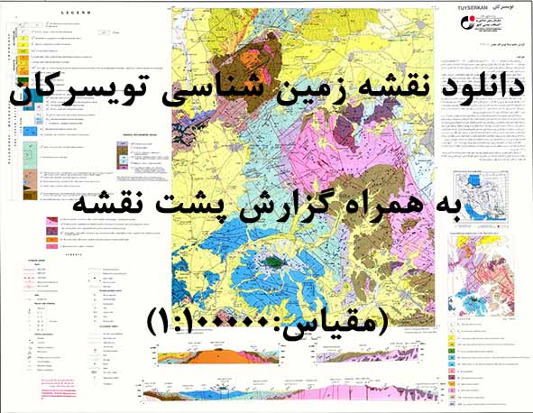 دانلود نقشه توپوگرافی و نقشه زمین‌شناسی ورقه تویسرکان به همراه گزارش کامل پشت نقشه در 1:100000
