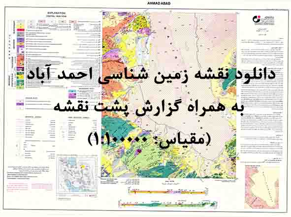 دانلود نقشه توپوگرافی و نقشه زمین‌شناسی ورقه احمدآباد به همراه گزارش کامل پشت نقشه در 1:100000