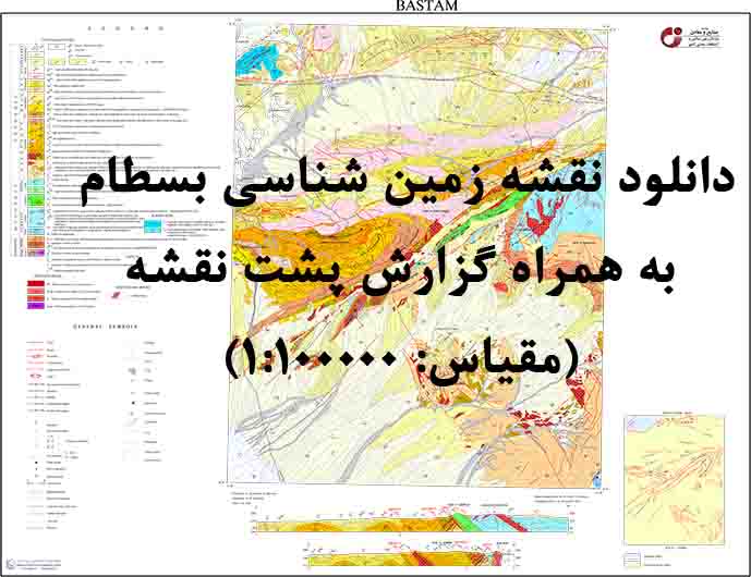 دانلود نقشه توپوگرافی و نقشه زمین‌شناسی ورقه بسطام به همراه گزارش کامل