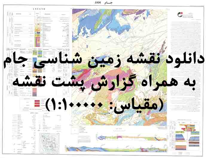 دانلود نقشه توپوگرافی و نقشه زمین‌شناسی ورقه جام به همراه گزارش کامل پشت نقشه در 1:100000