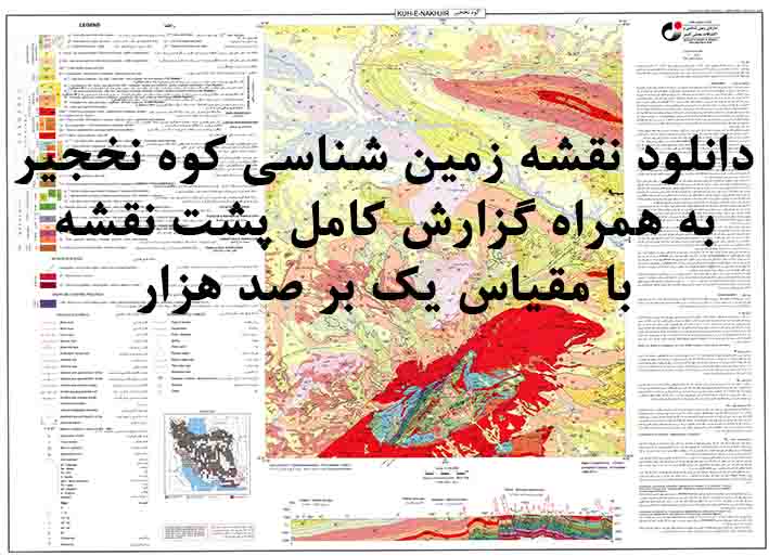 دانلود نقشه توپوگرافی و نقشه زمین‌شناسی ورقه کوه نخجير به همراه گزارش کامل پشت نقشه در 1:100000