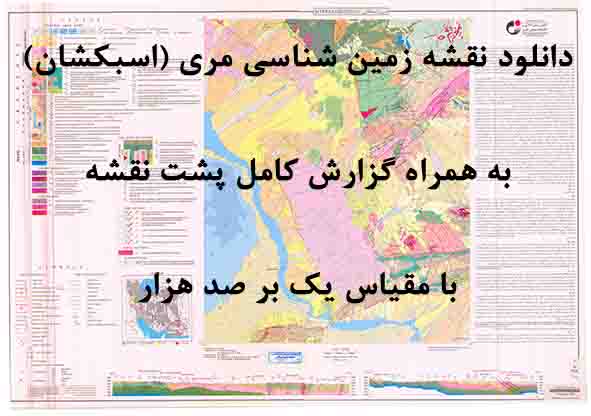 دانلود نقشه توپوگرافی و نقشه زمین‌شناسی ورقه مري (اسبکشان) به همراه گزارش کامل پشت نقشه در 1:100000