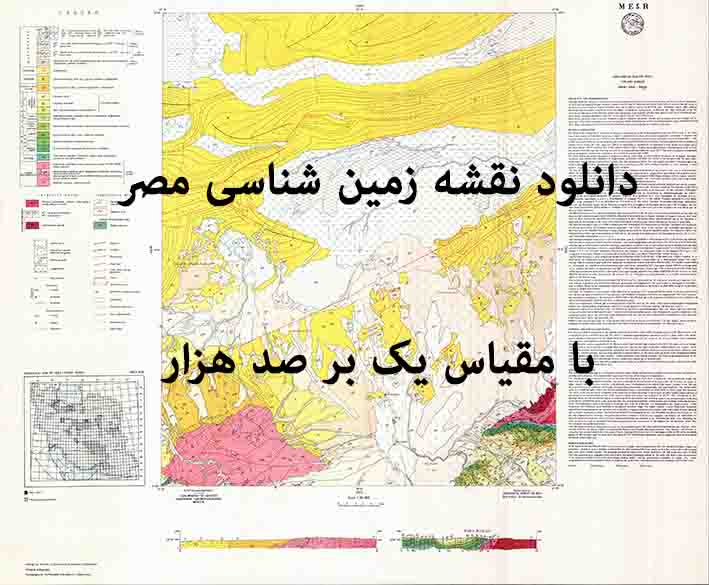 دانلود نقشه توپوگرافی و نقشه زمین‌شناسی ورقه مصر در 1:100000
