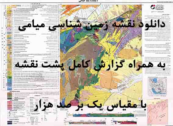 دانلود نقشه توپوگرافی و نقشه زمین‌شناسی ورقه میامی به همراه گزارش کامل پشت نقشه در 1:100000