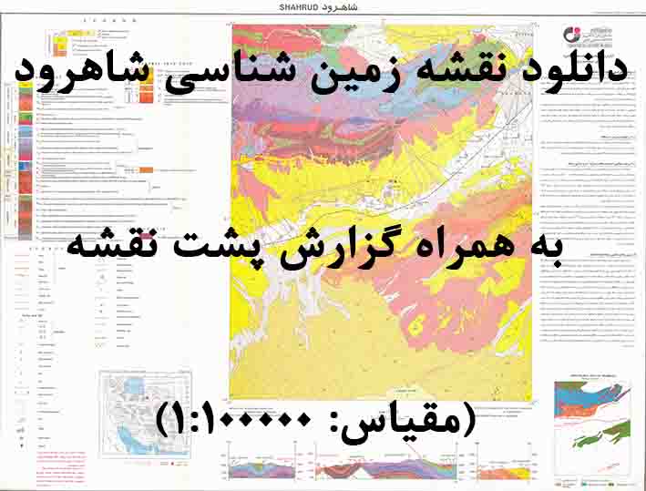 دانلود نقشه توپوگرافی و نقشه زمین‌شناسی ورقه شاهرود به همراه گزارش کامل پشت نقشه در 1:100000