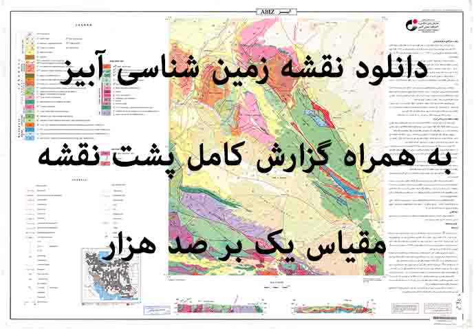 دانلود نقشه توپوگرافی و نقشه زمین‌شناسی ورقه آبیز به همراه گزارش کامل پشت نقشه در 1:100000
