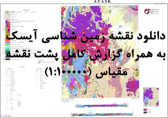 دانلود نقشه توپوگرافی و نقشه زمین‌شناسی ورقه آیسک به همراه گزارش کامل پشت نقشه در 1:100000