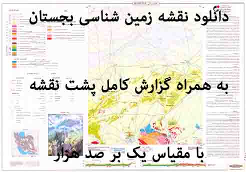 دانلود نقشه توپوگرافی و نقشه زمینشناسی ورقه بجستان به همراه گزارش کامل پشت نقشه در 1:100000