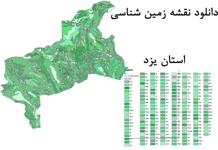 دانلود شیپ فایل نقشه زمین شناسی استان یزد