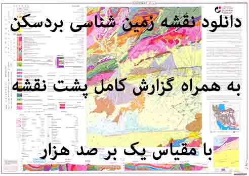 دانلود نقشه توپوگرافی و نقشه زمین‌شناسی ورقه بردسکن به همراه گزارش کامل پشت نقشه در 1:100000