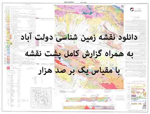 دانلود نقشه توپوگرافی و نقشه زمین‌شناسی ورقه دولت آباد به همراه گزارش کامل پشت نقشه در 1:100000