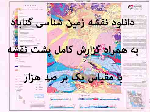 دانلود نقشه توپوگرافی و نقشه زمین‌شناسی ورقه گناباد به همراه گزارش کامل پشت نقشه در 1:100000