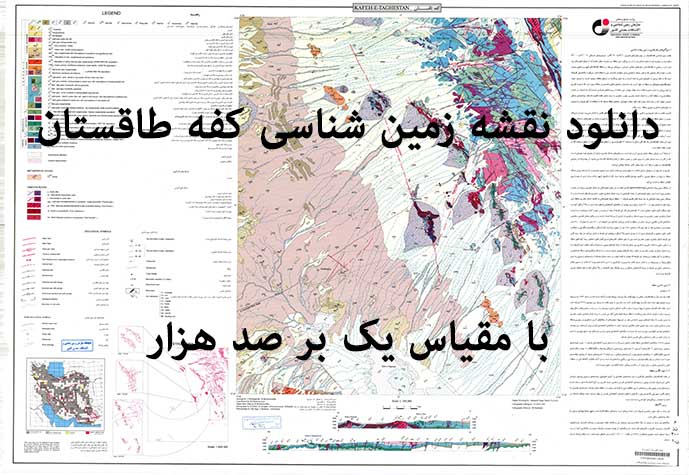 دانلود نقشه توپوگرافی و نقشه زمین‌شناسی ورقه کفه طاقستان  1:100000