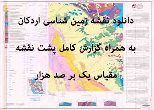 دانلود نقشه توپوگرافی و نقشه زمین‌شناسی ورقه اردکان به همراه گزارش کامل پشت نقشه در 1:100000