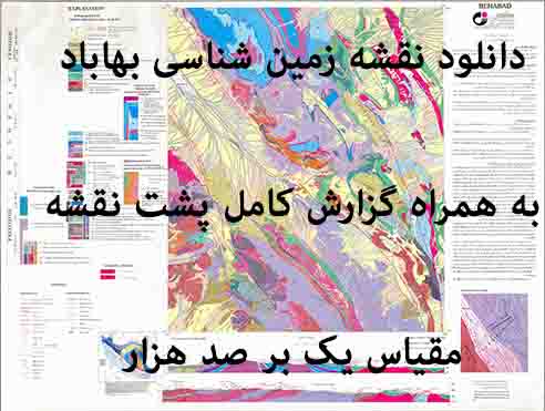 دانلود نقشه توپوگرافی و نقشه زمین‌شناسی ورقه بهاباد به همراه گزارش کامل پشت نقشه در 1:100000