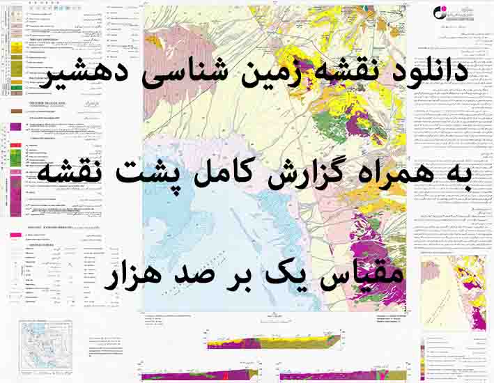 دانلود نقشه توپوگرافی و نقشه زمین‌شناسی ورقه دهشیر به همراه گزارش کامل پشت نقشه در 1:100000